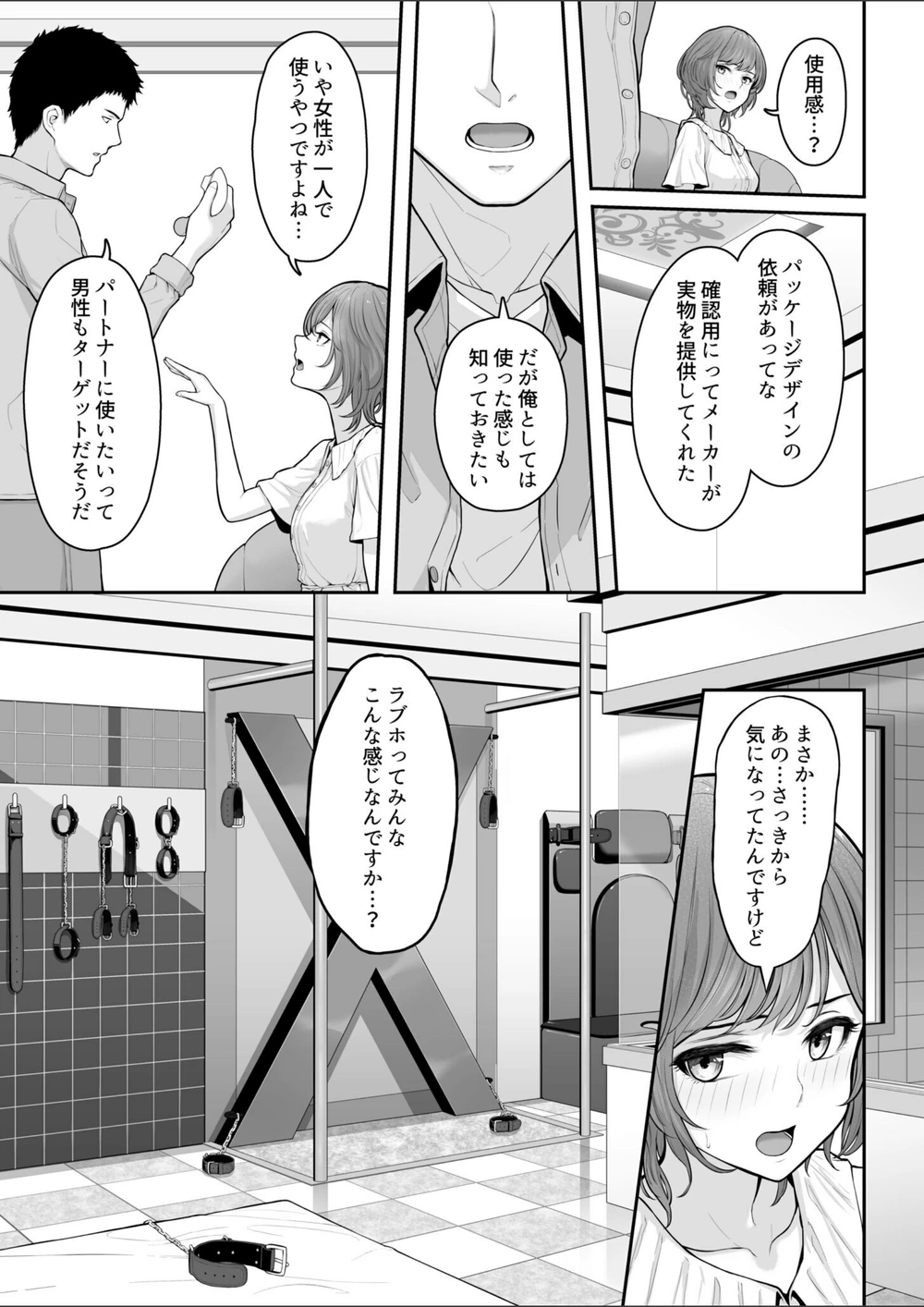 試し読み 7枚目