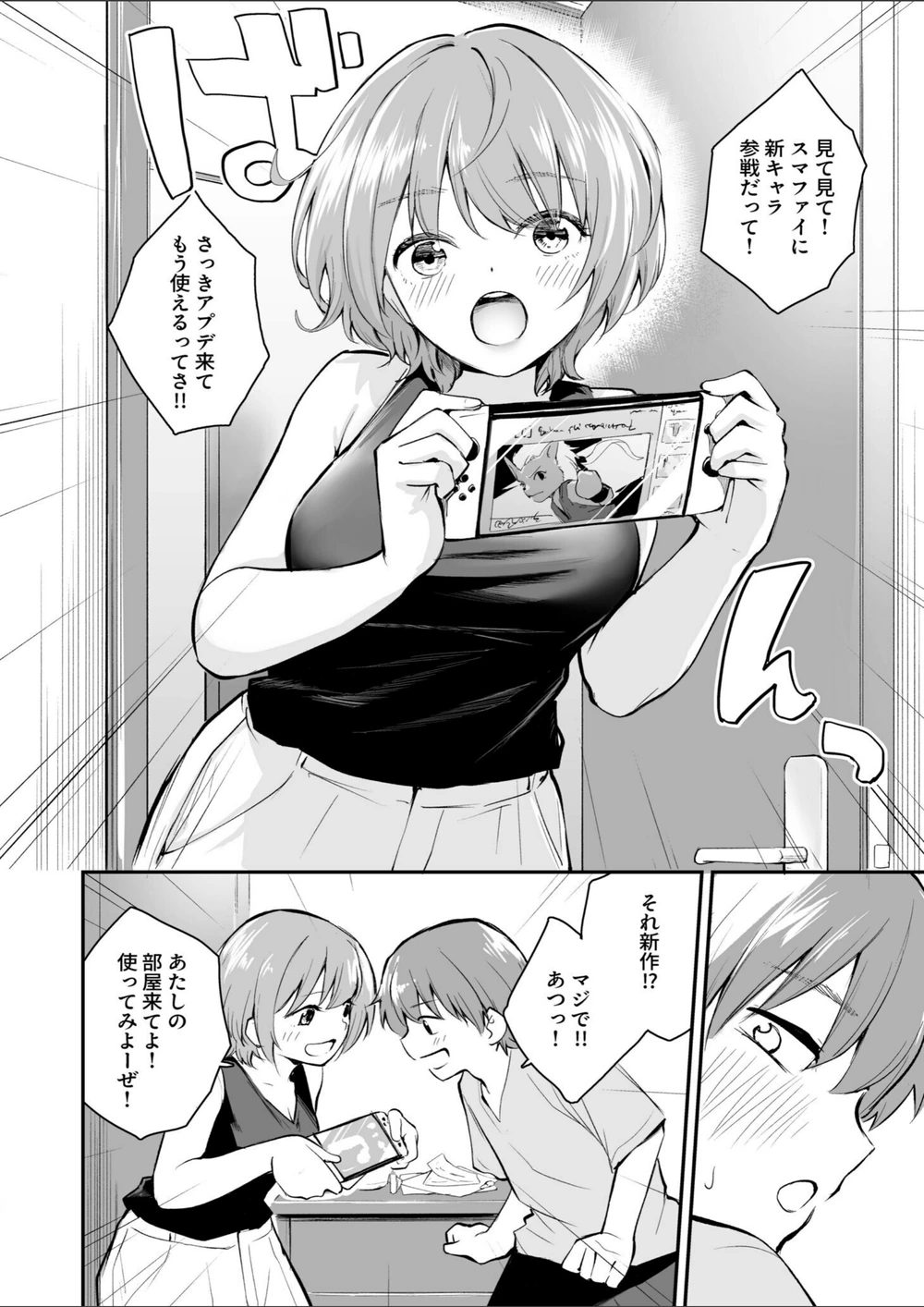 試し読み 4枚目