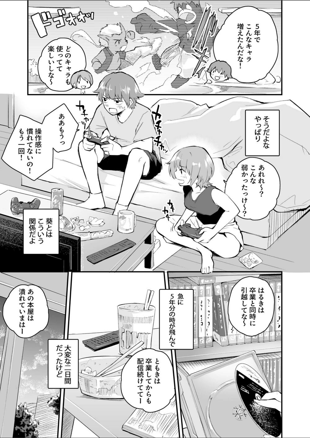 試し読み 5枚目