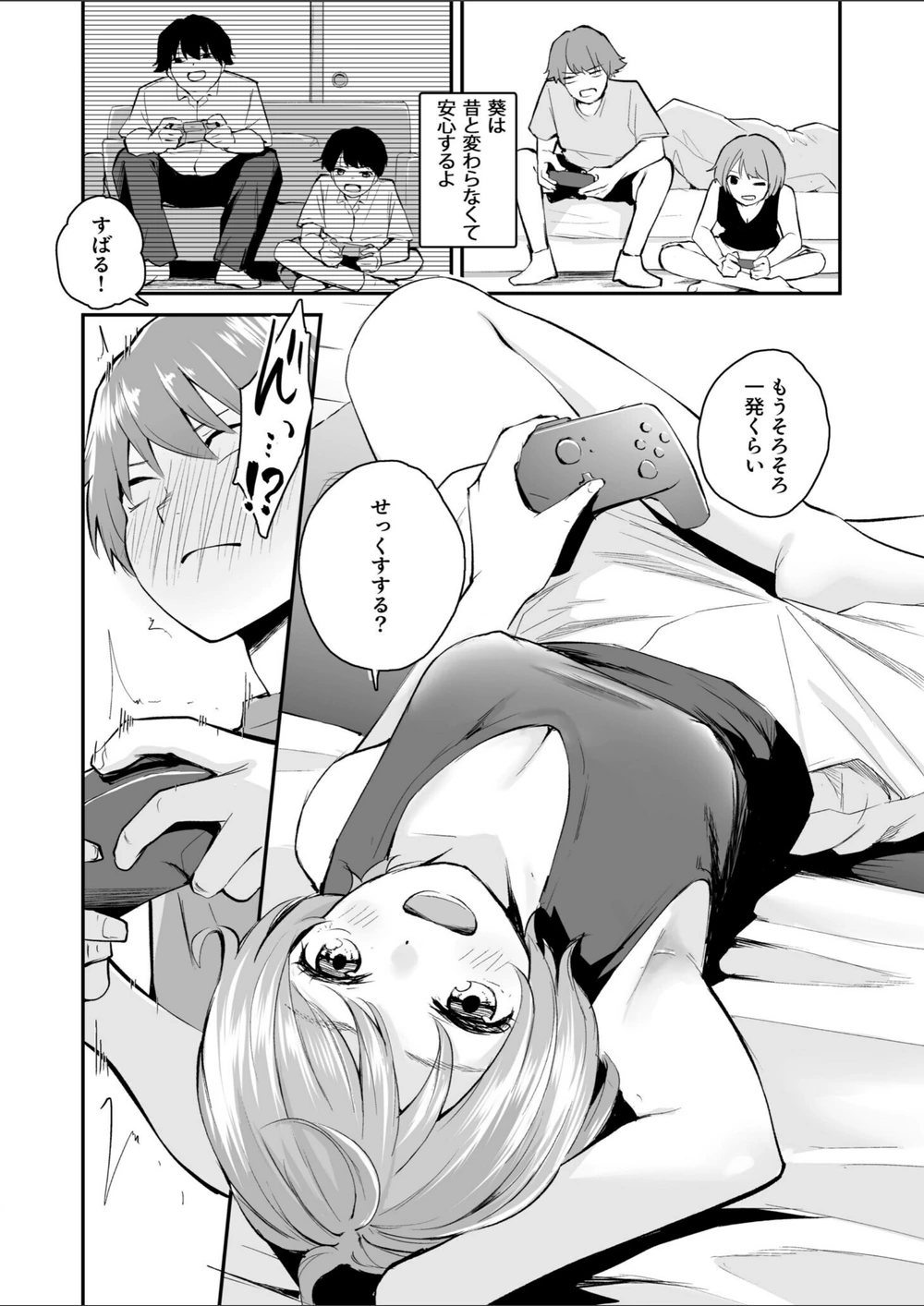 試し読み 6枚目