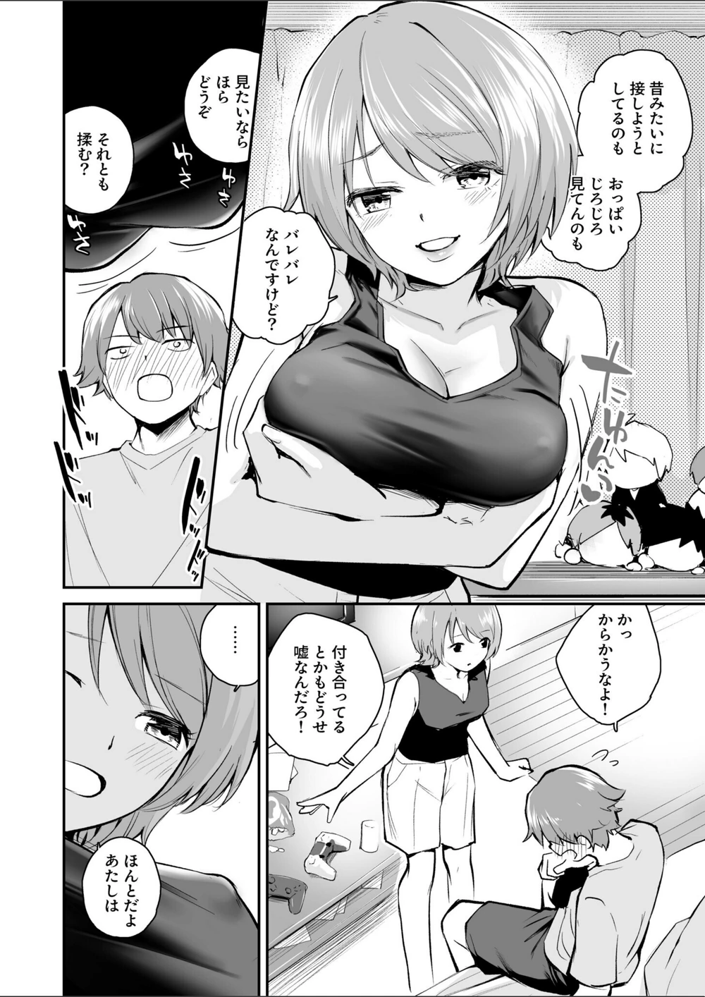 試し読み 8枚目