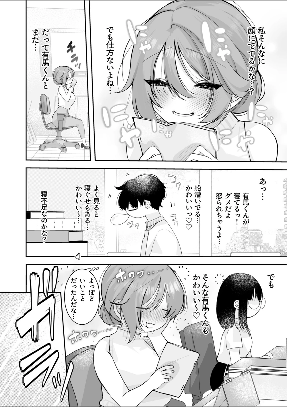 試し読み 4枚目