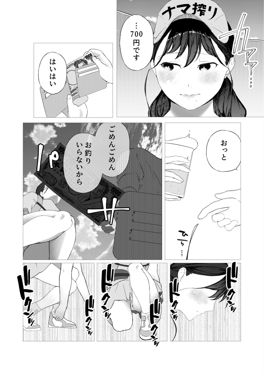 試し読み 7枚目