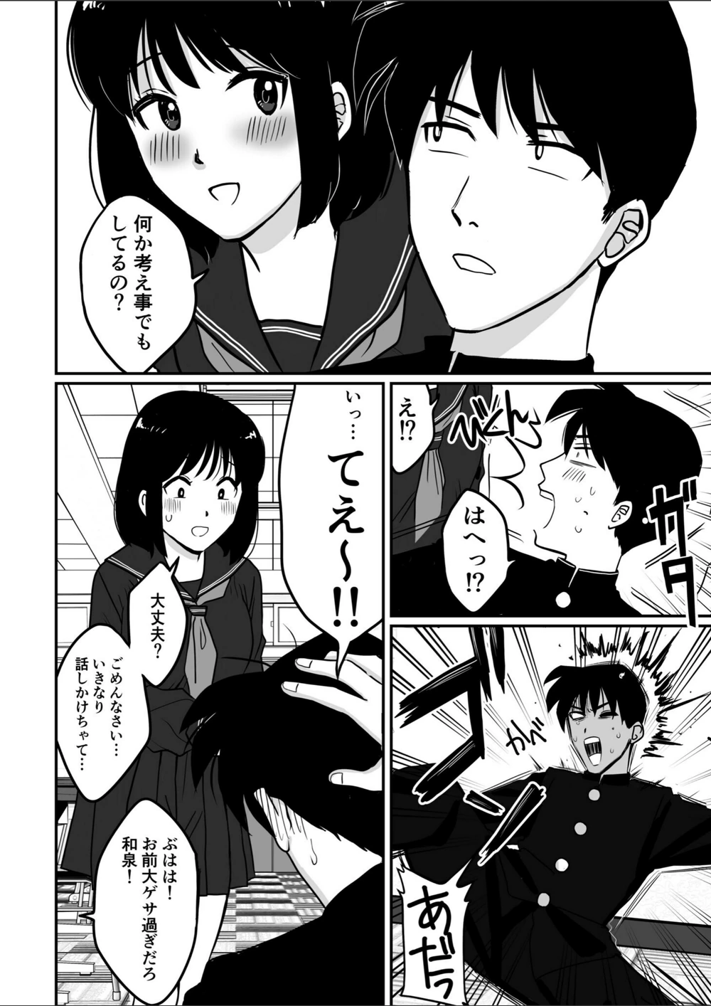 試し読み 6枚目