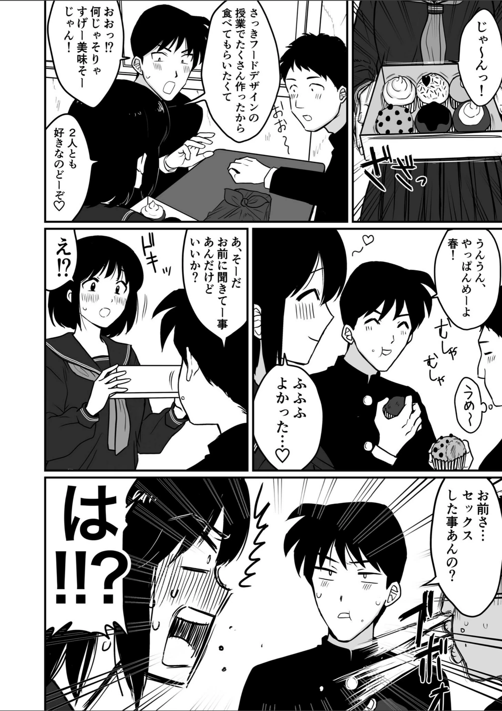 試し読み 8枚目