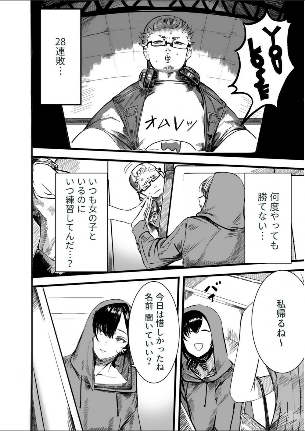 試し読み 4枚目