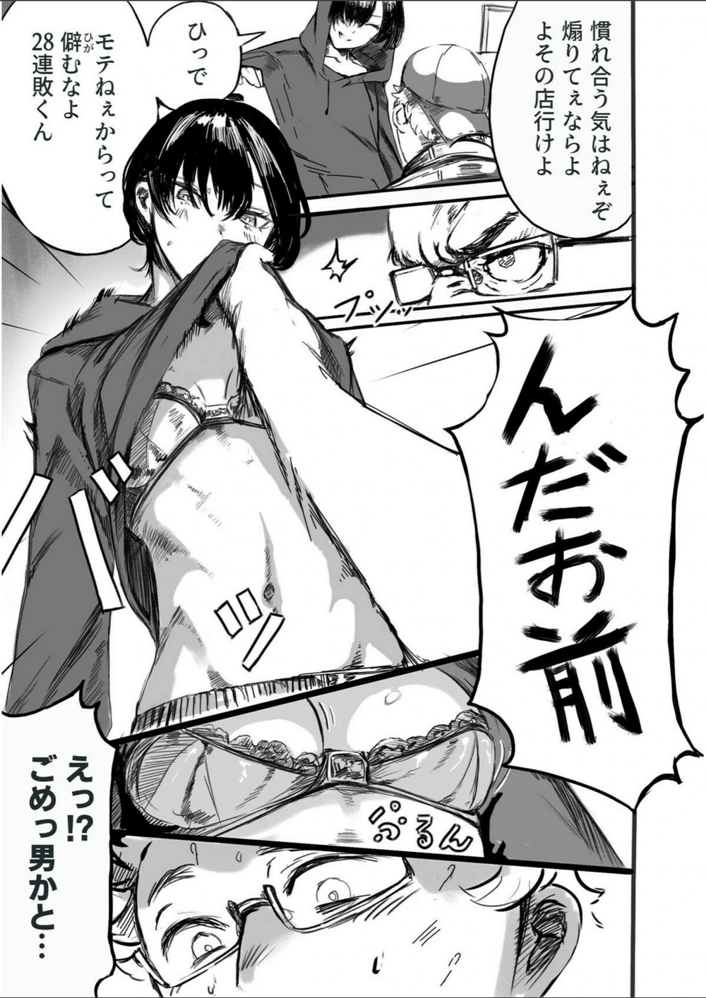 試し読み 5枚目