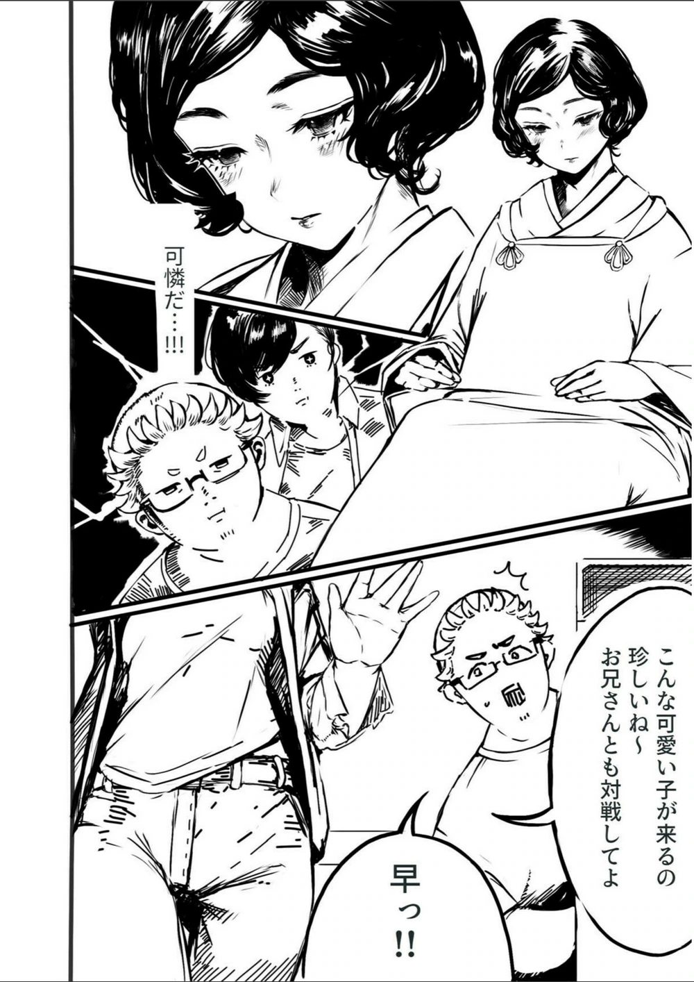 試し読み 8枚目