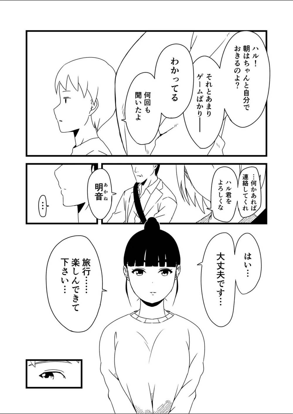 試し読み 8枚目