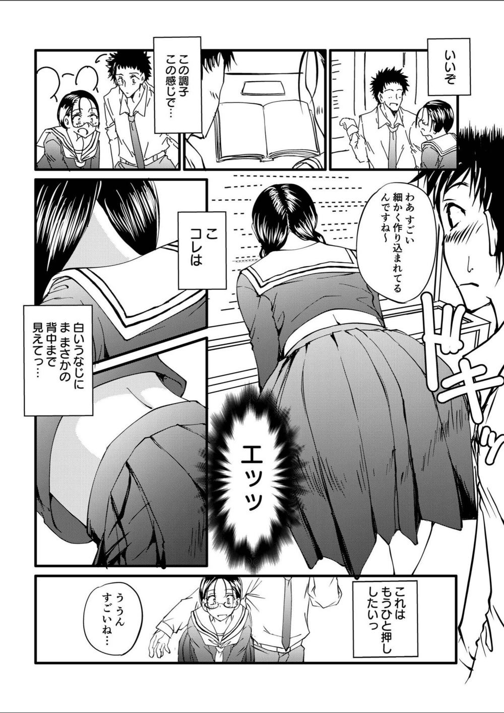試し読み 8枚目