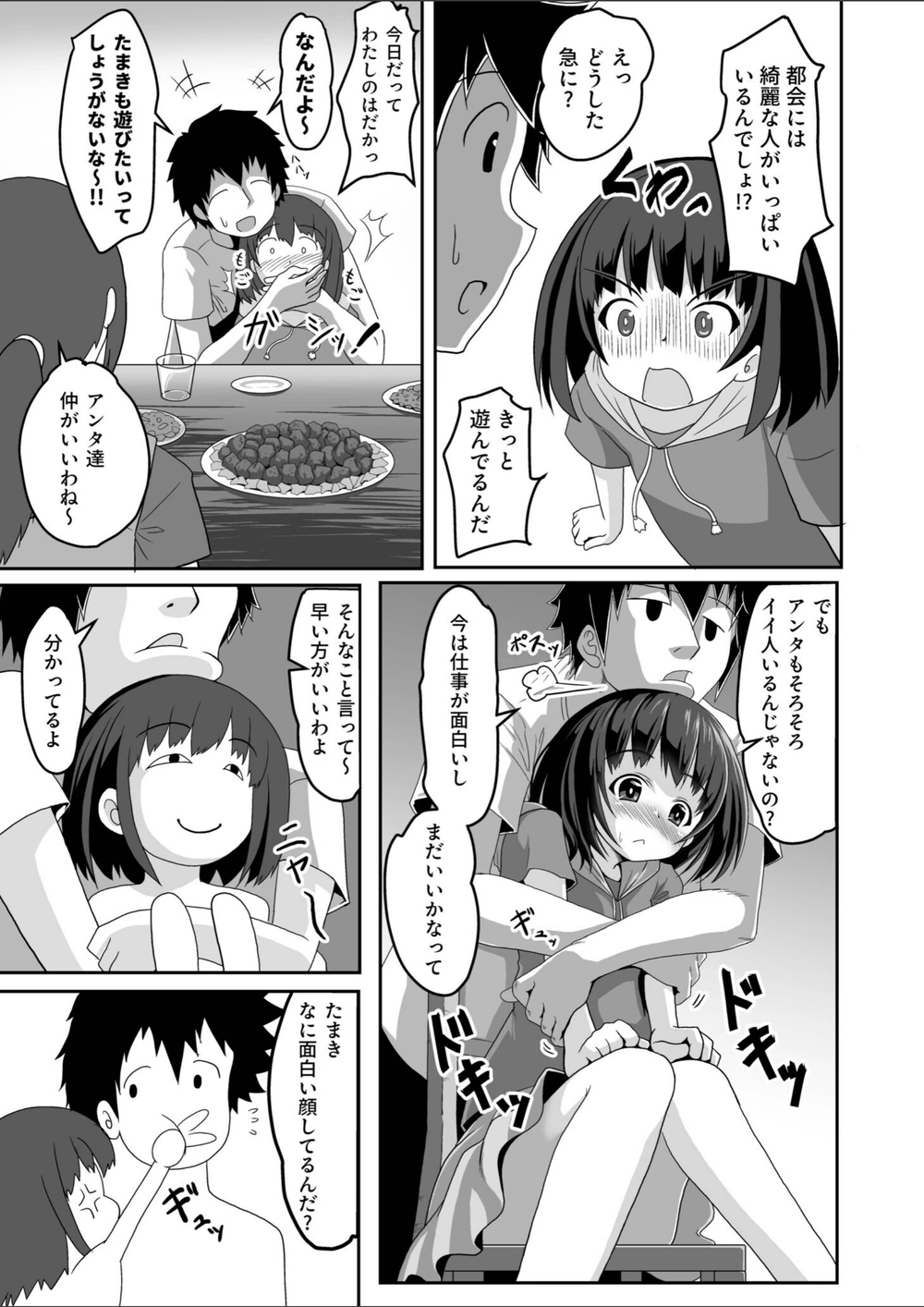 試し読み 7枚目