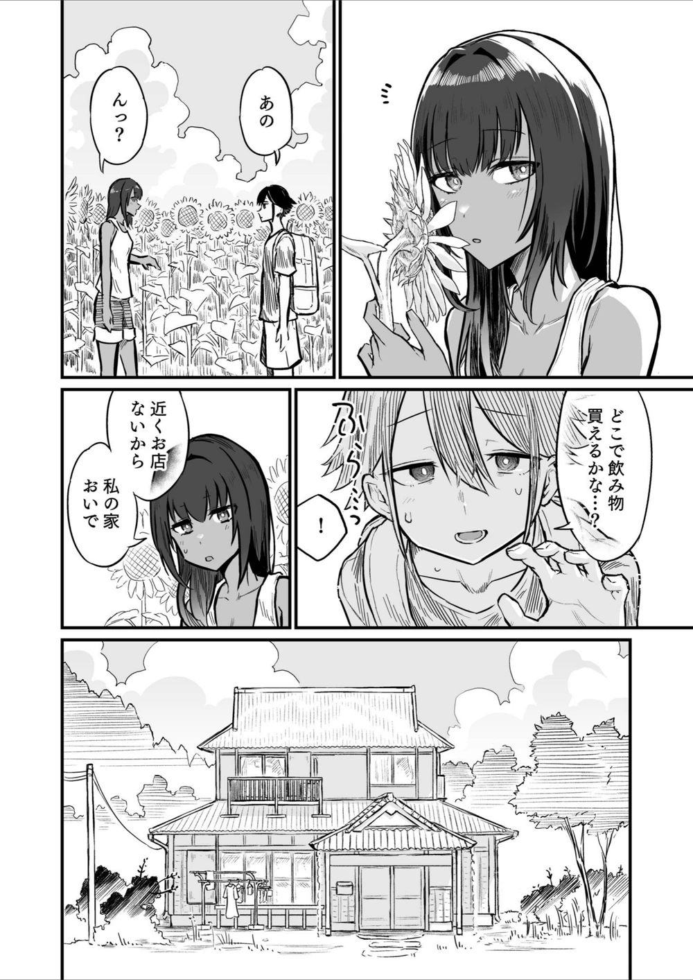 試し読み 8枚目