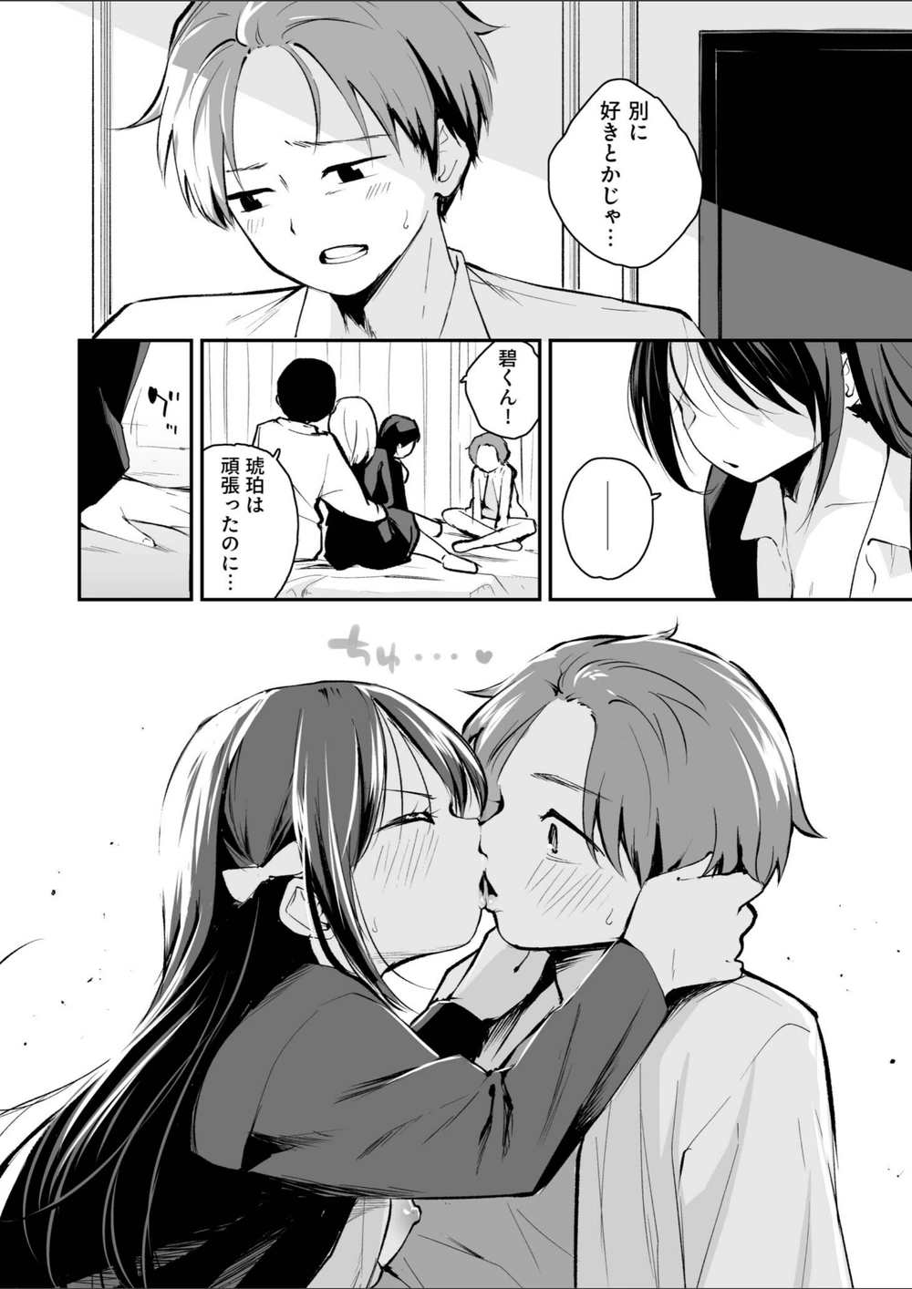 試し読み 6枚目