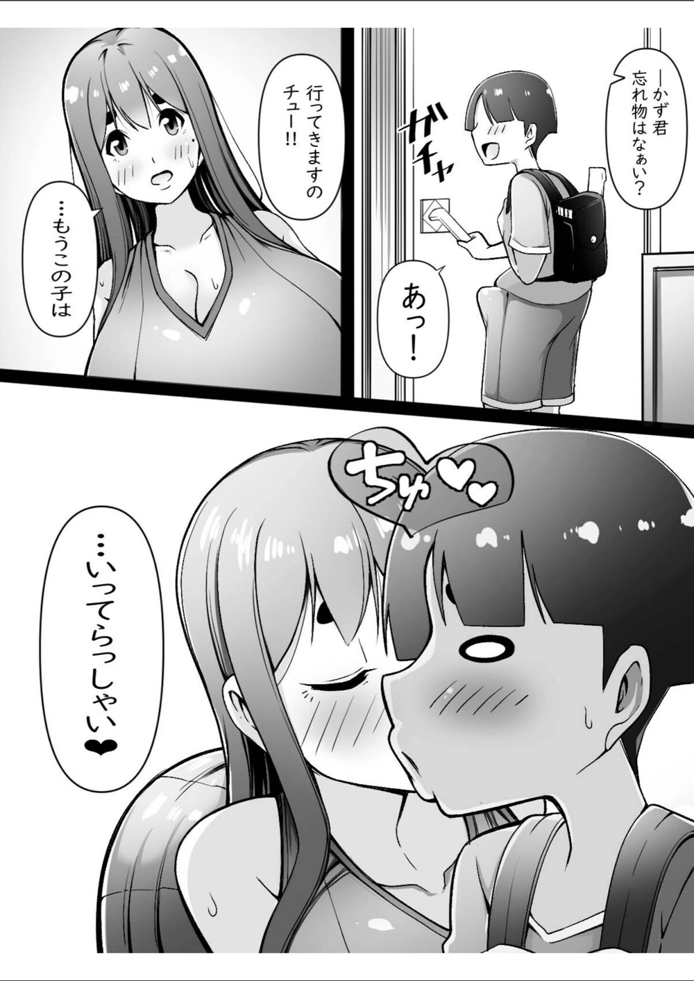 試し読み 6枚目