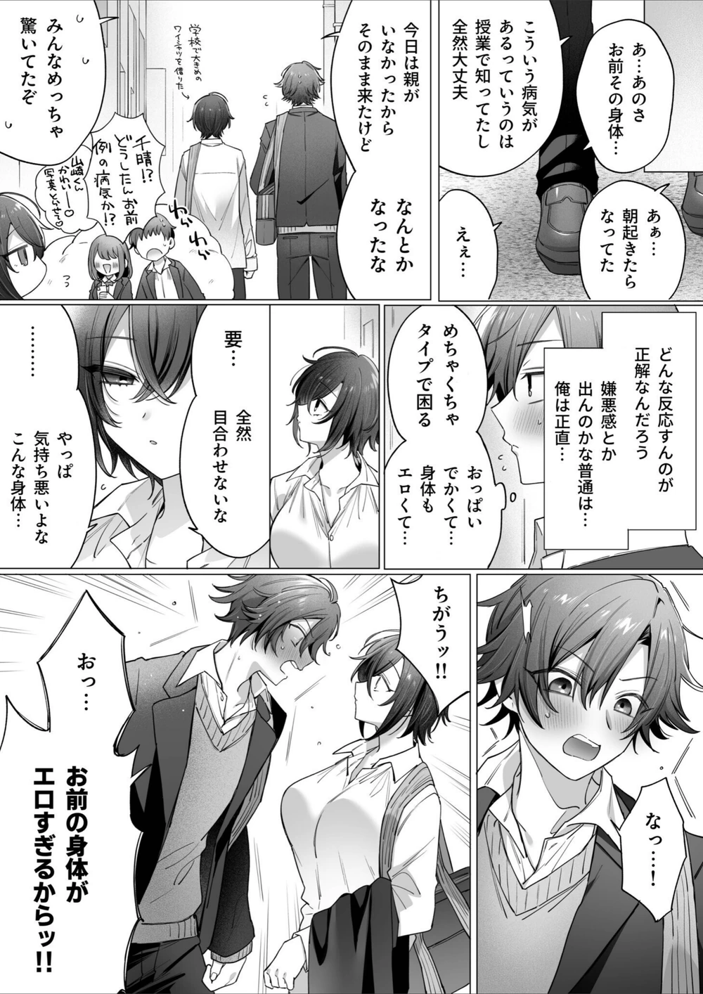 試し読み 5枚目
