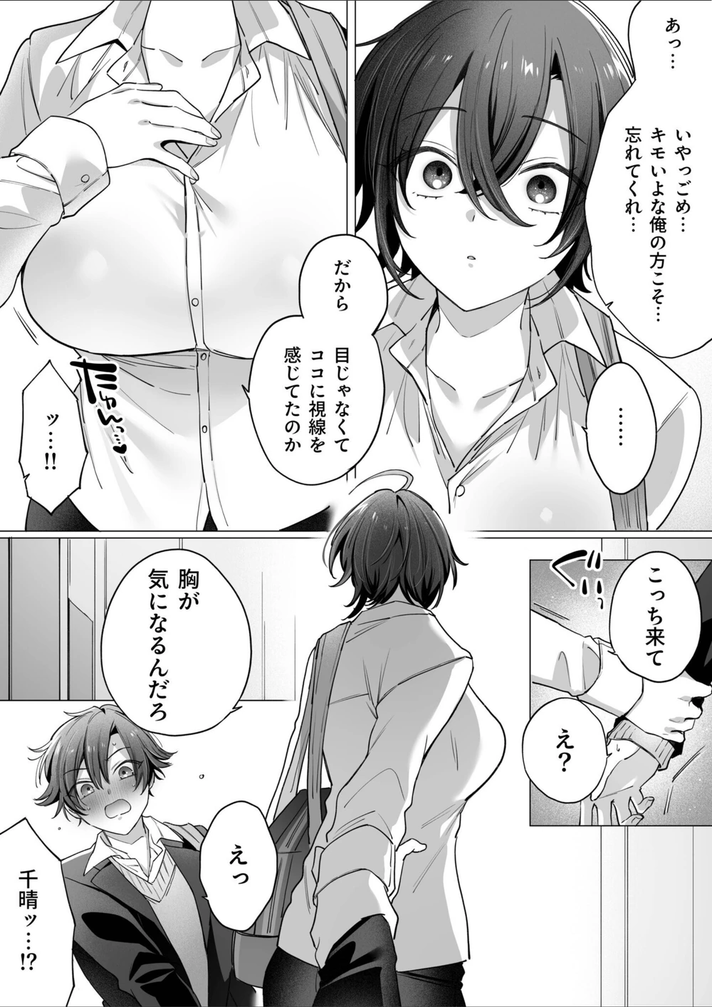 試し読み 6枚目