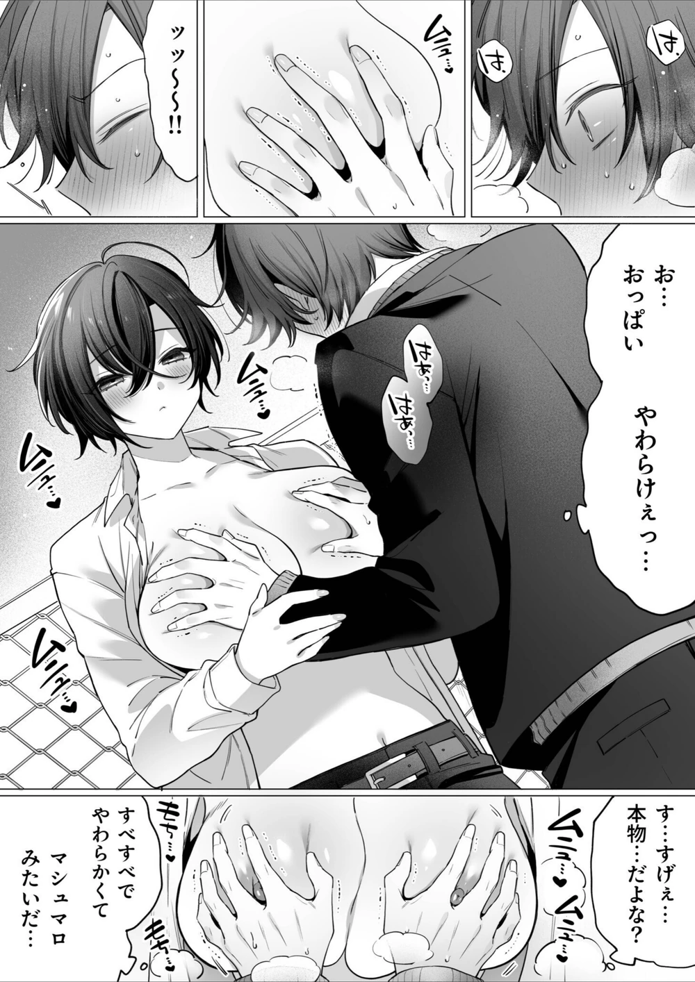 試し読み 8枚目