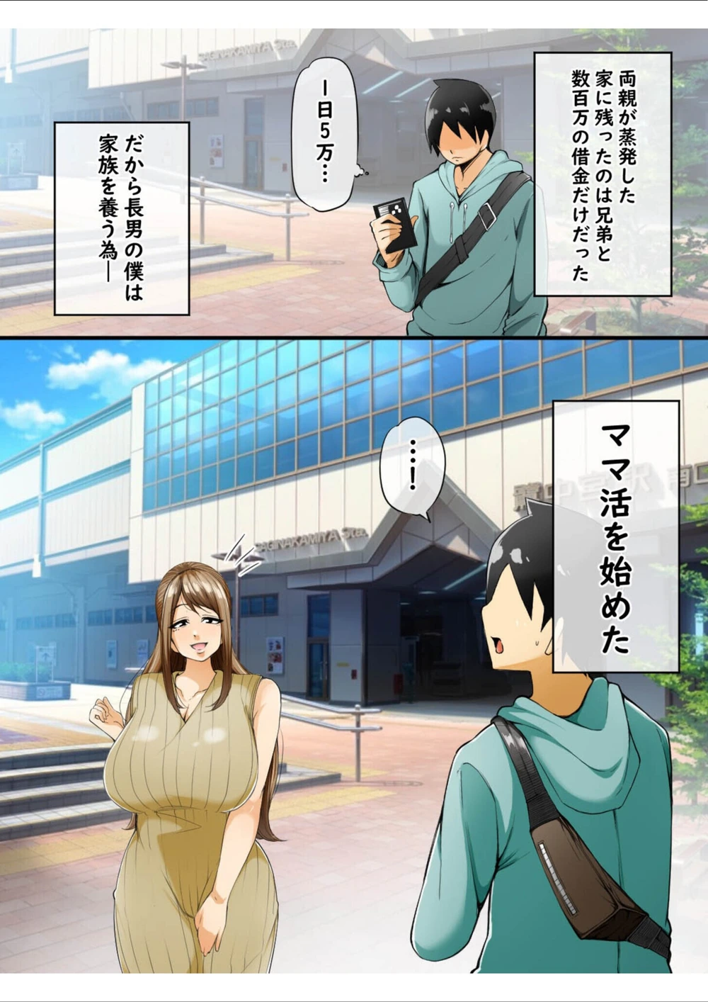 試し読み 3枚目