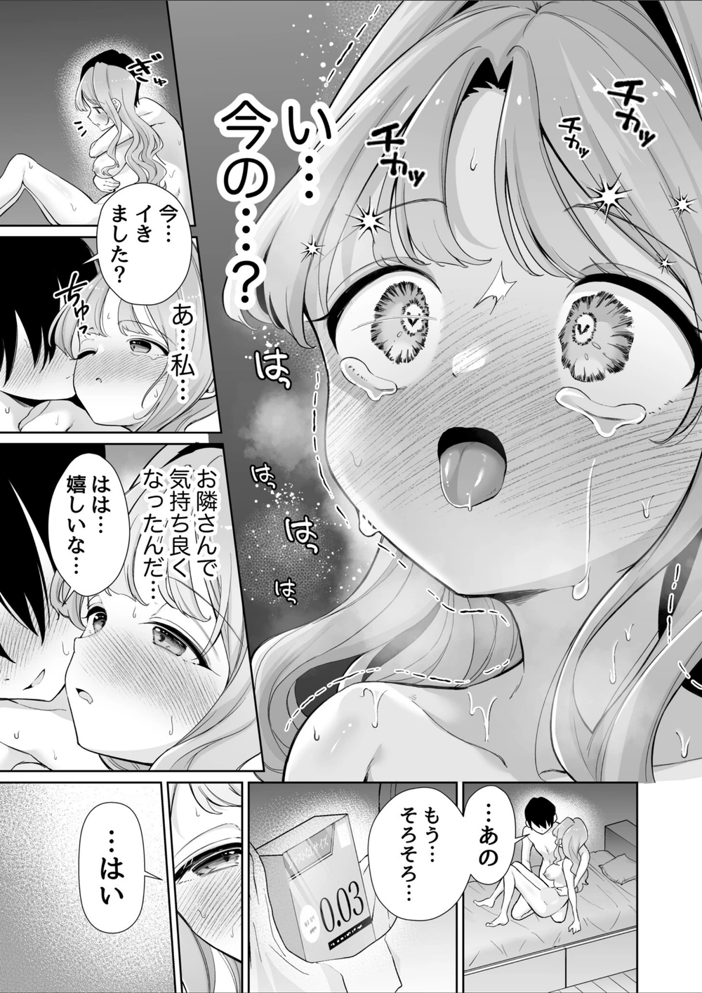 試し読み 6枚目