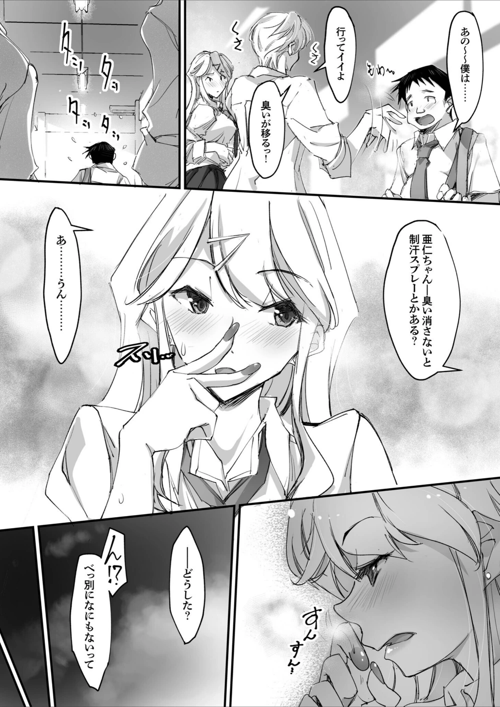 試し読み 6枚目