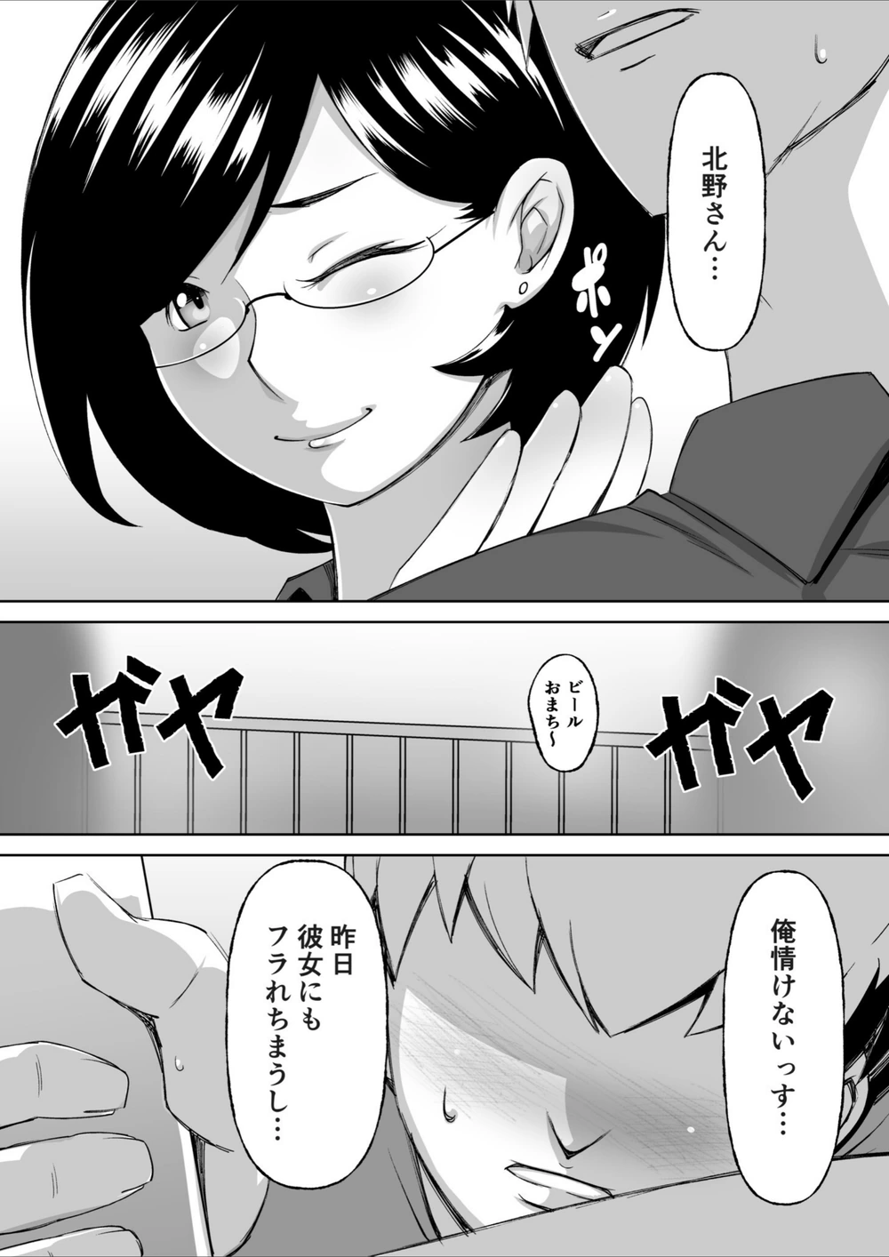 試し読み 7枚目