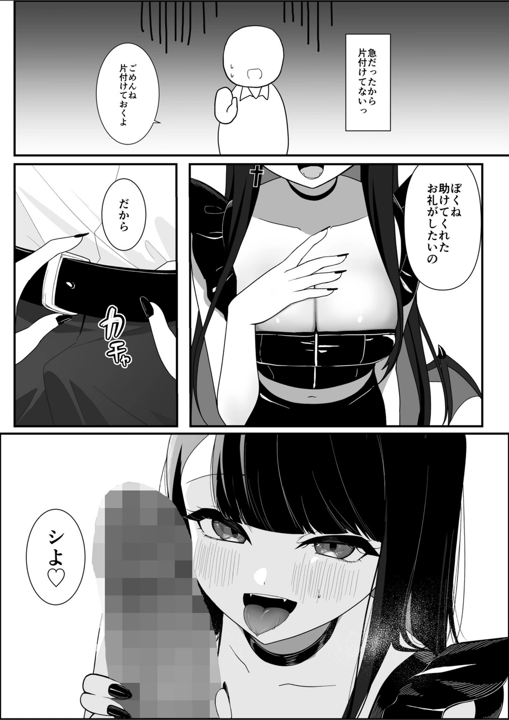 試し読み 6枚目