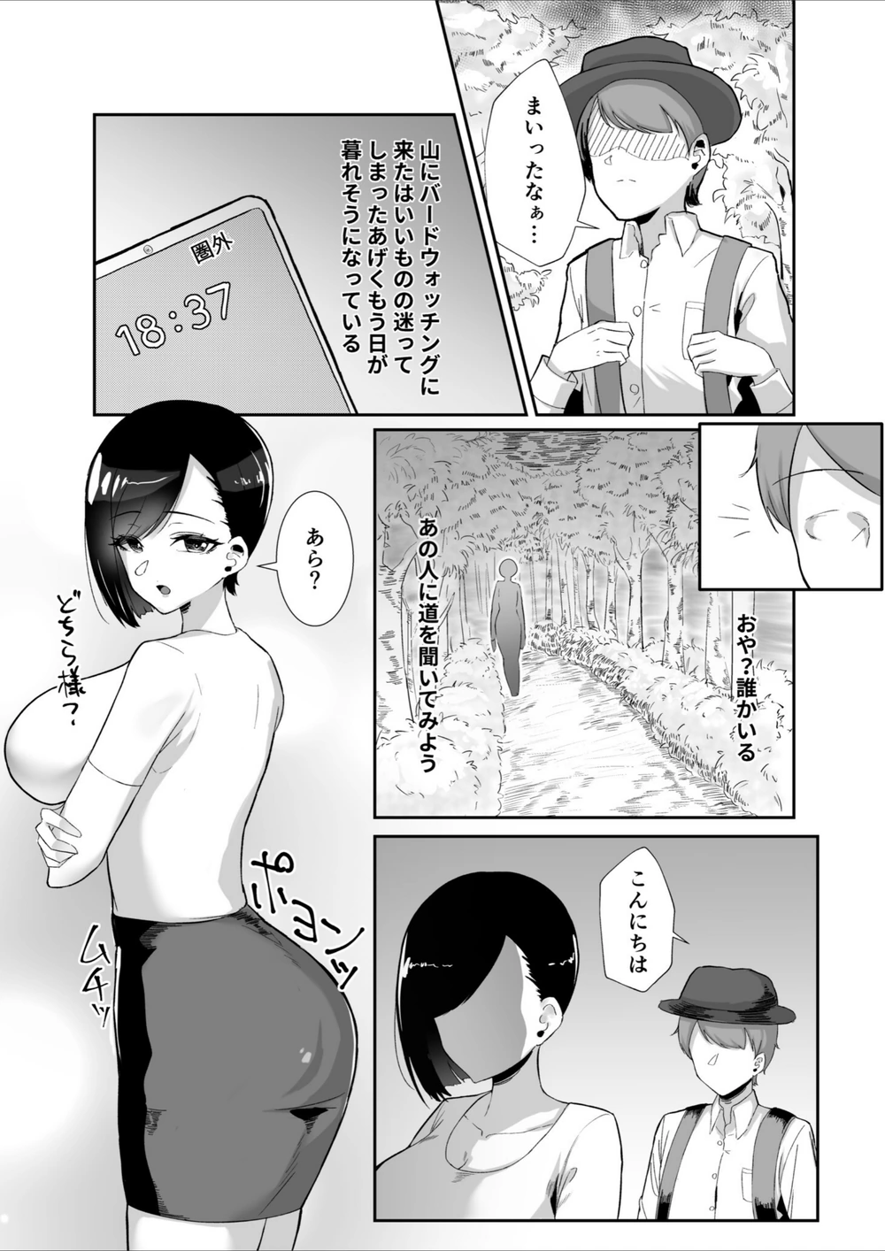 試し読み 3枚目