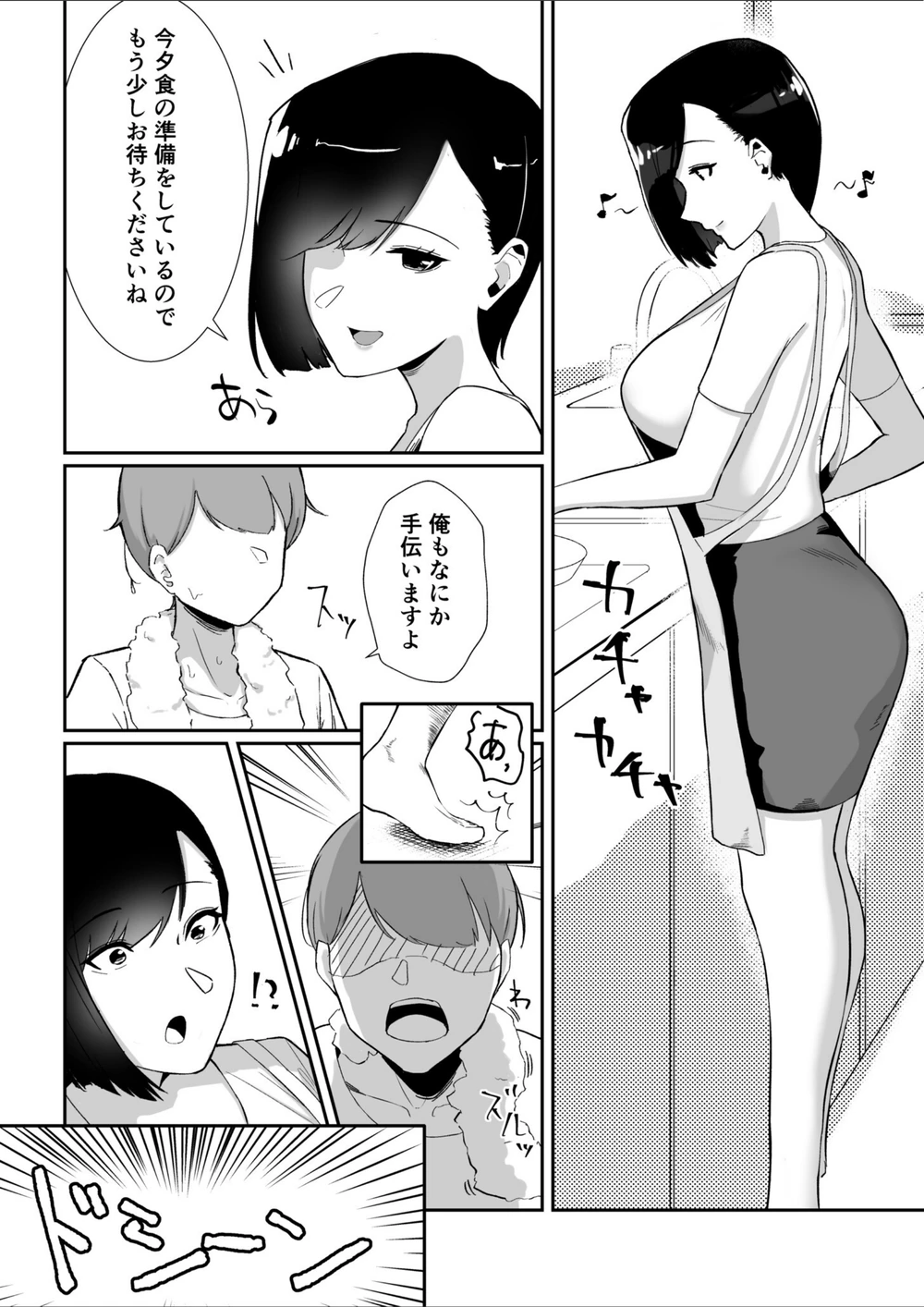 試し読み 6枚目