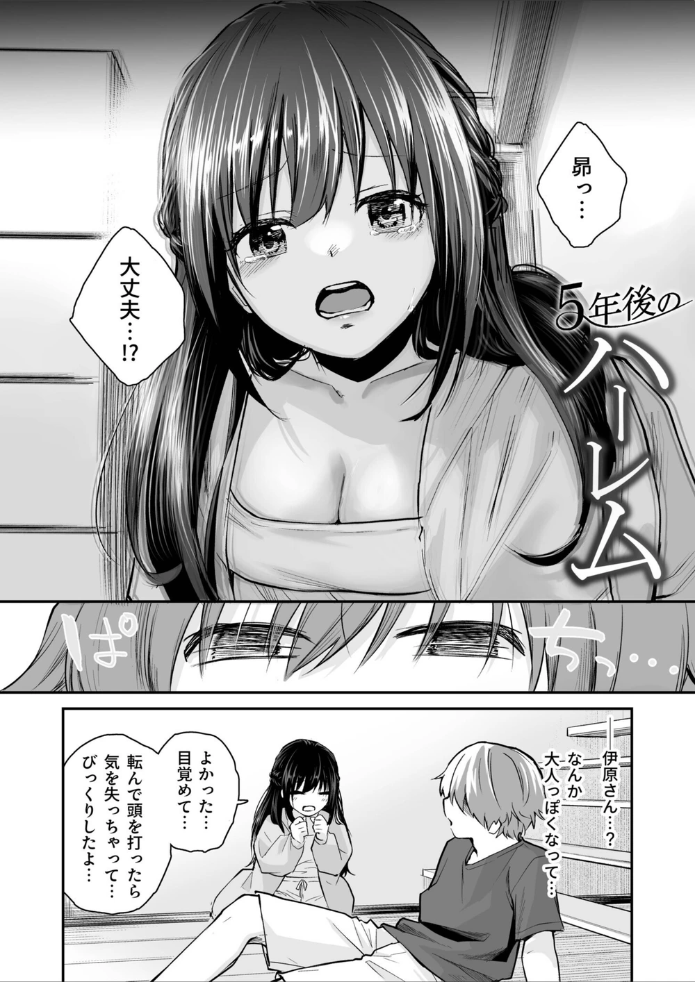 試し読み 4枚目