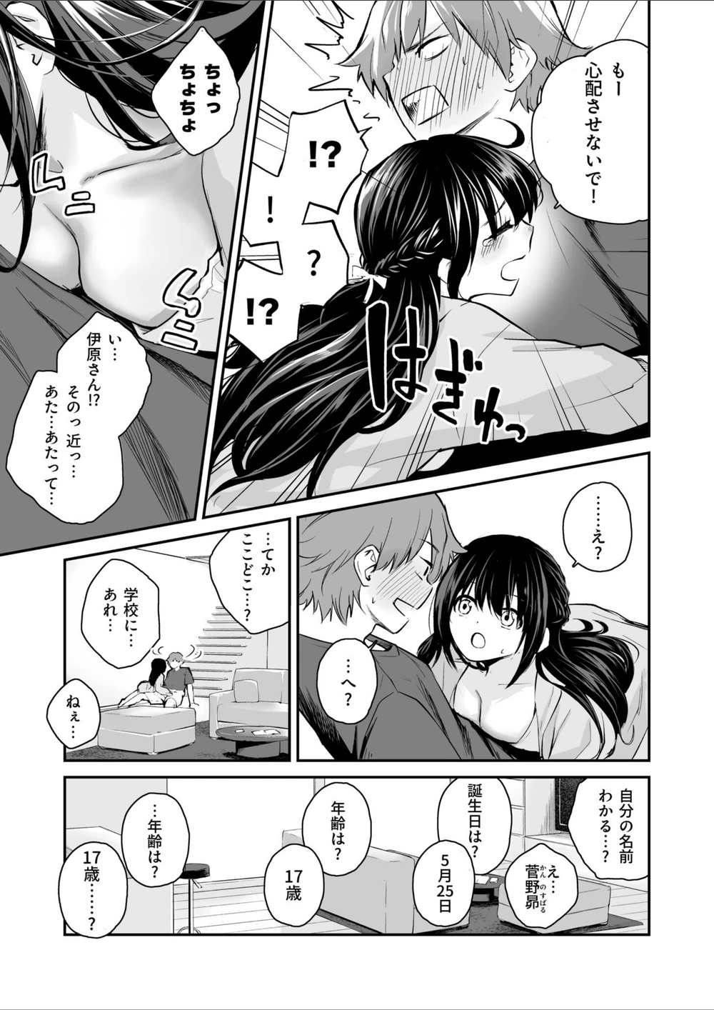 試し読み 5枚目