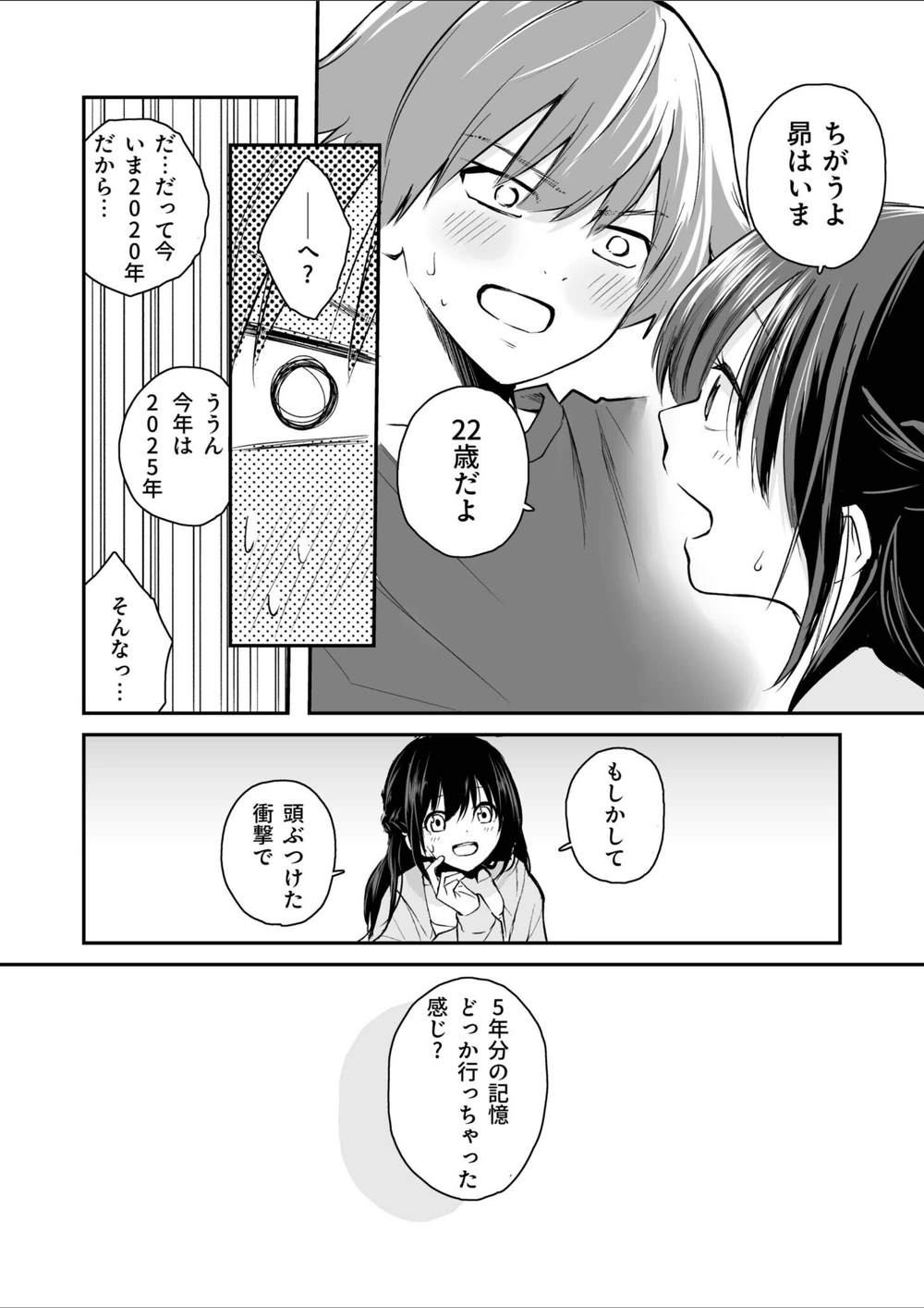 試し読み 6枚目