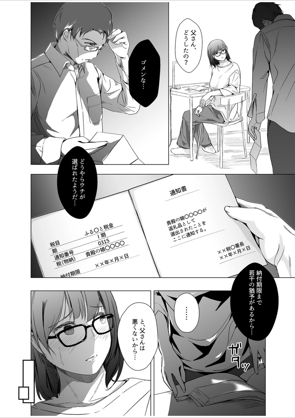試し読み 4枚目