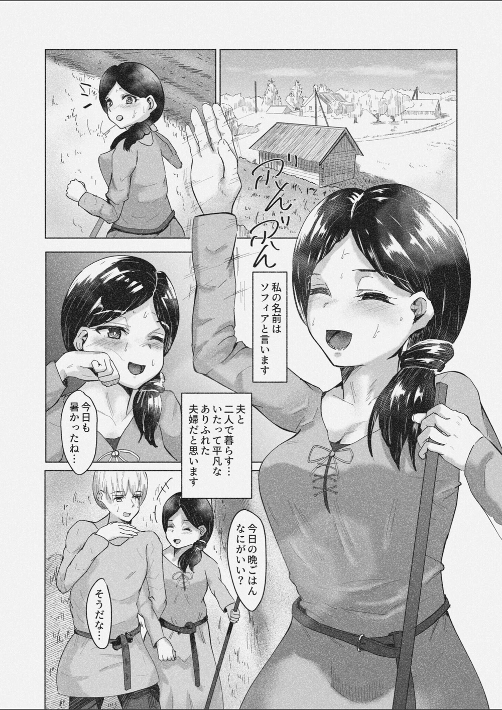 試し読み 3枚目