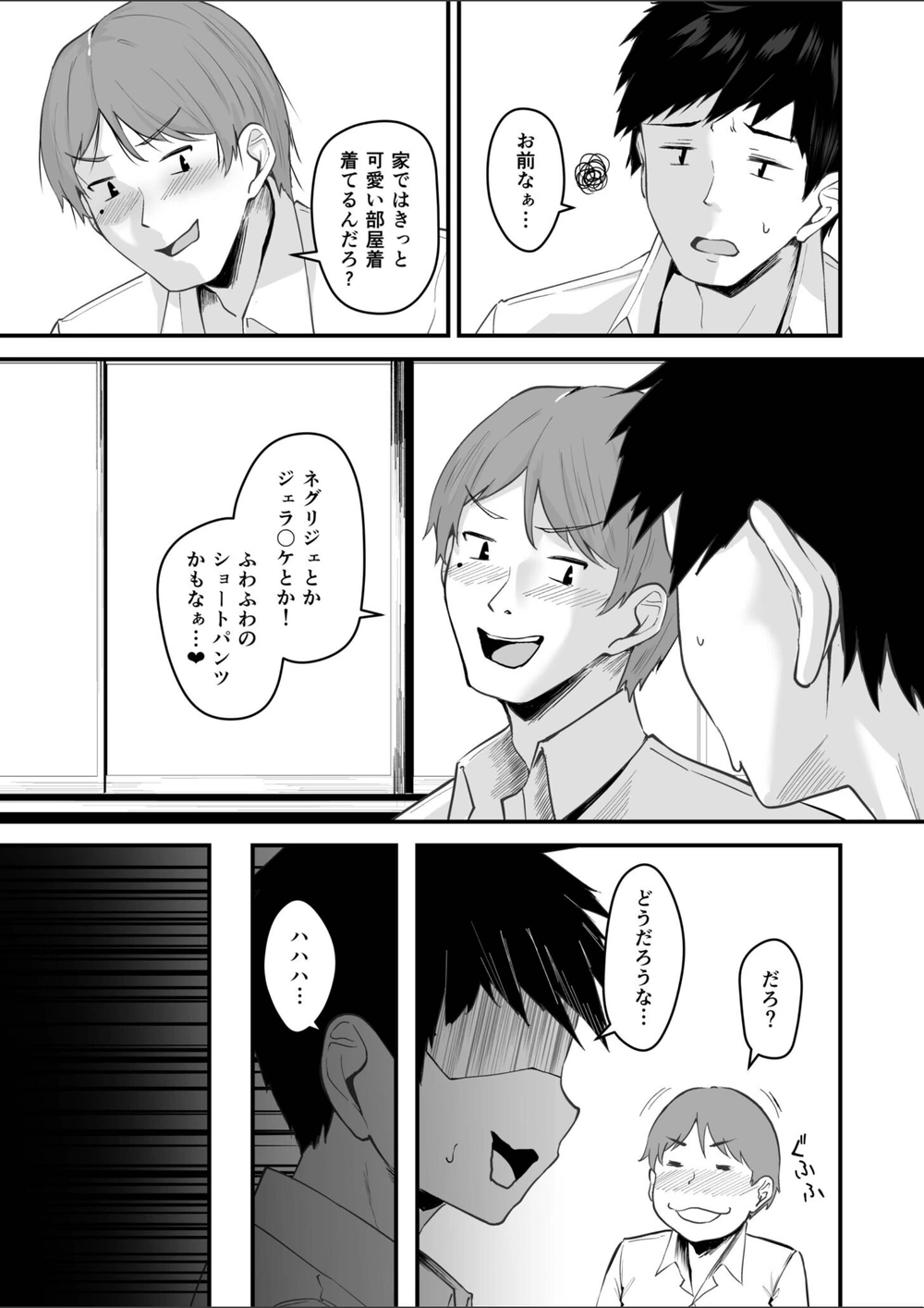 試し読み 5枚目