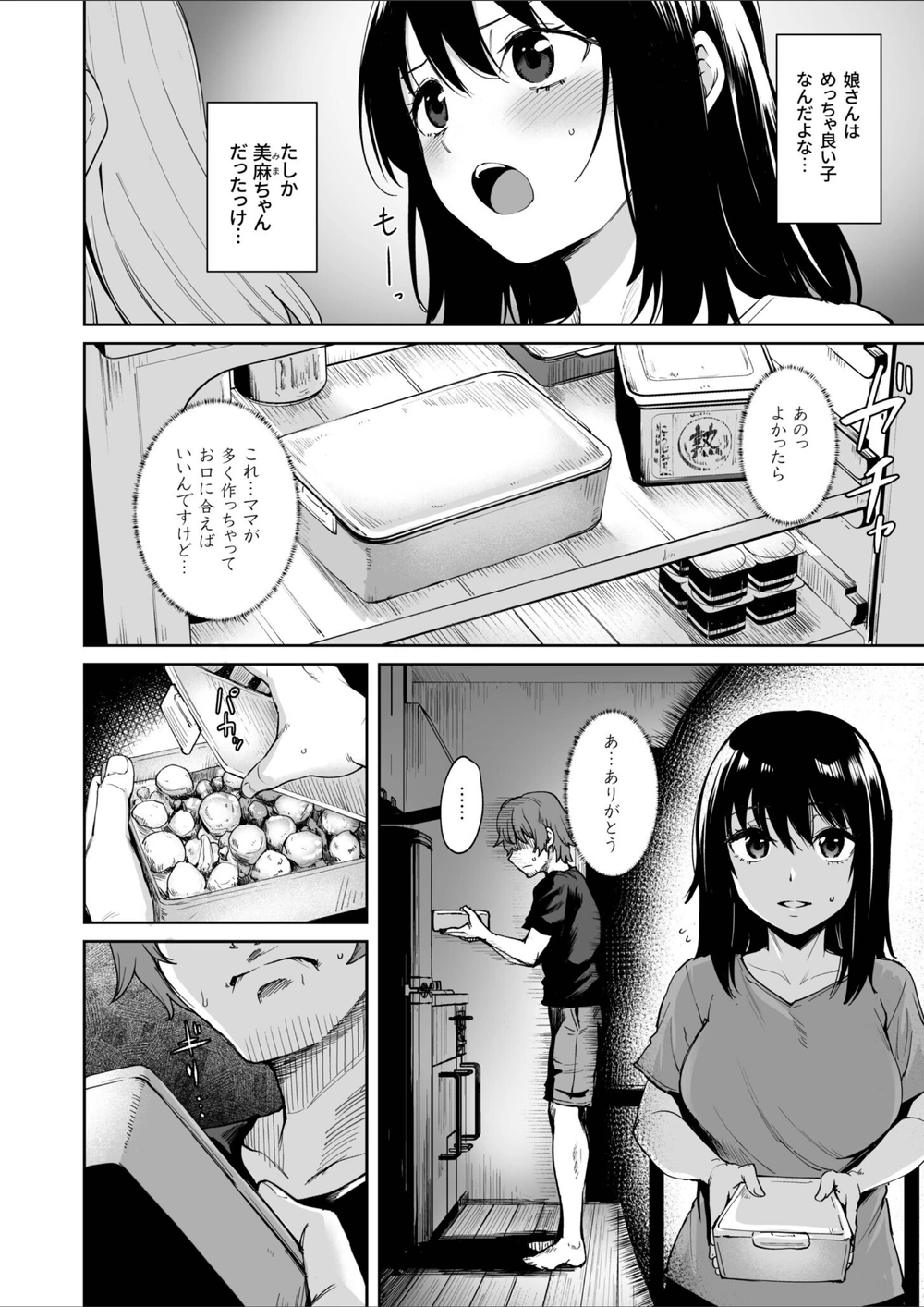 試し読み 6枚目