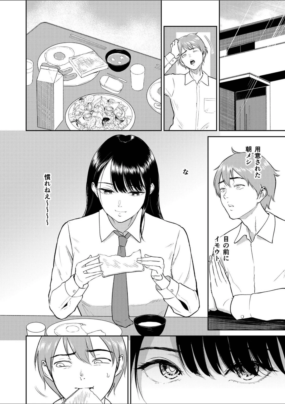 試し読み 4枚目