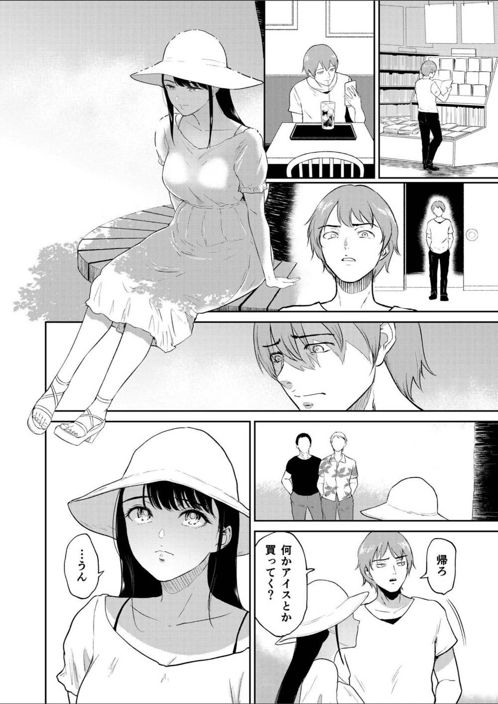 試し読み 8枚目