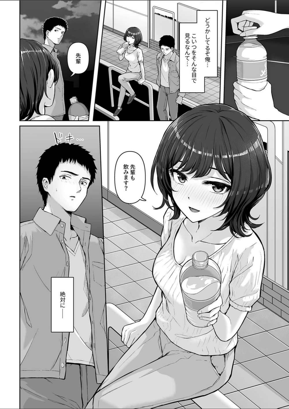 試し読み 8枚目