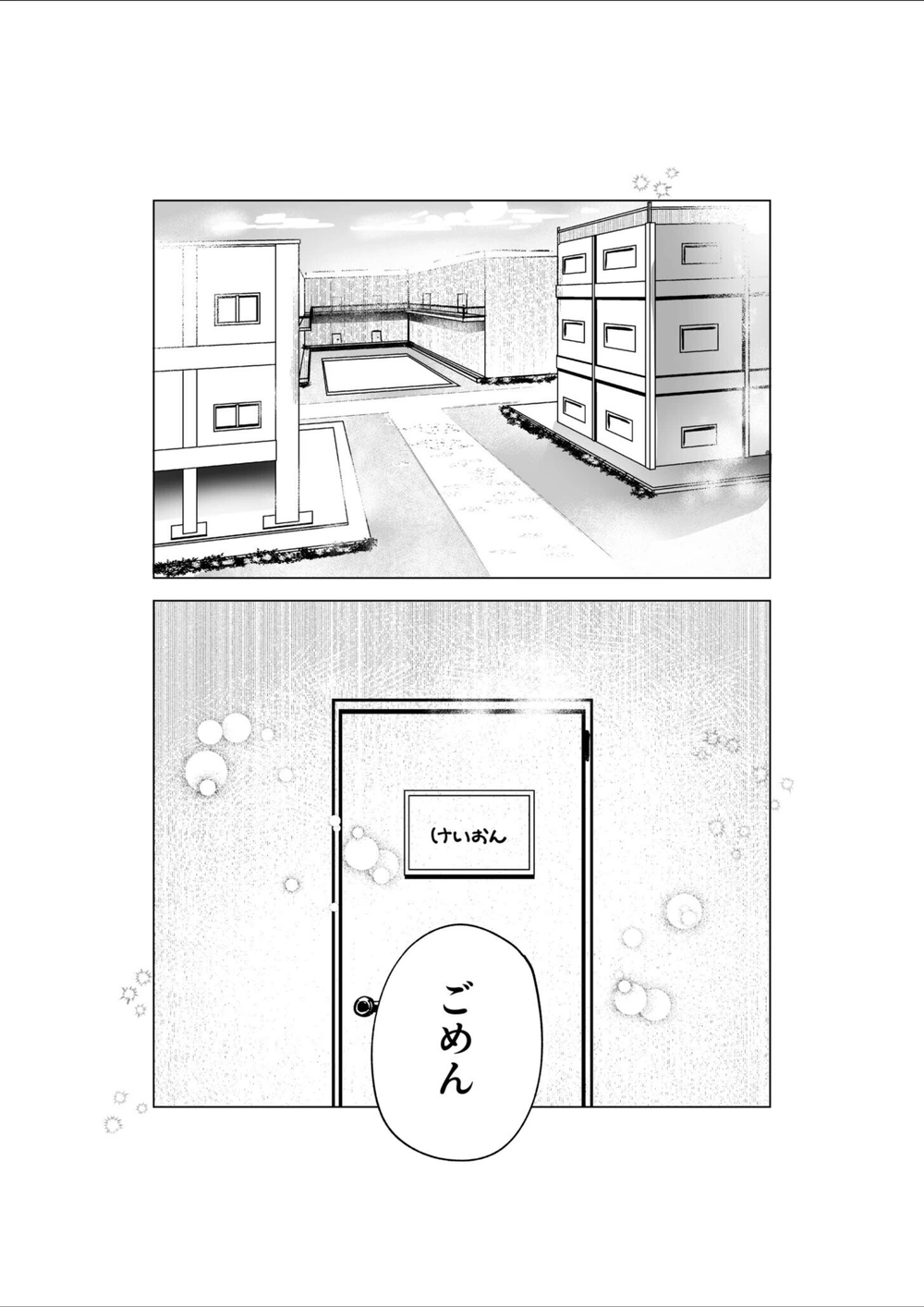 試し読み 3枚目