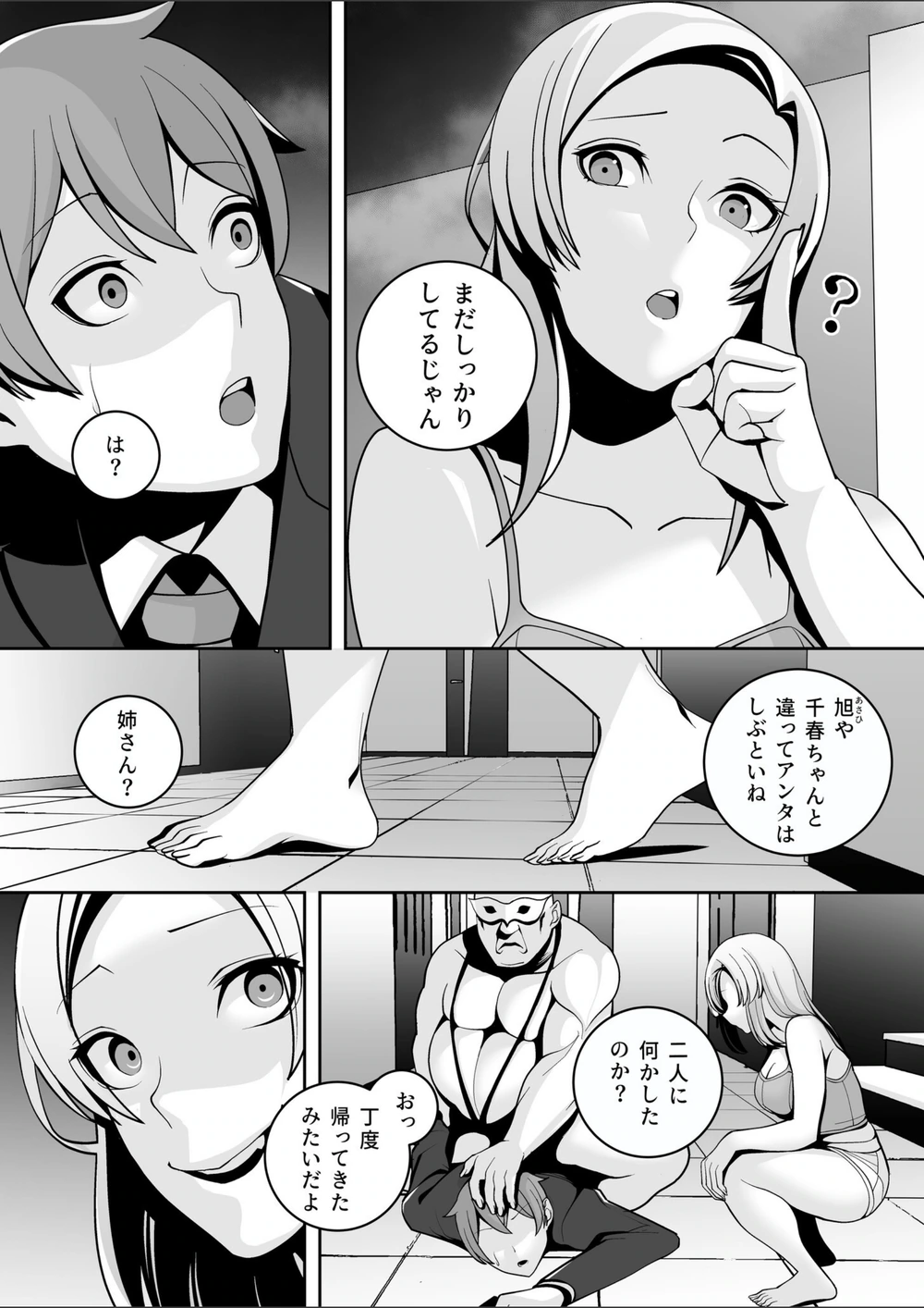試し読み 6枚目