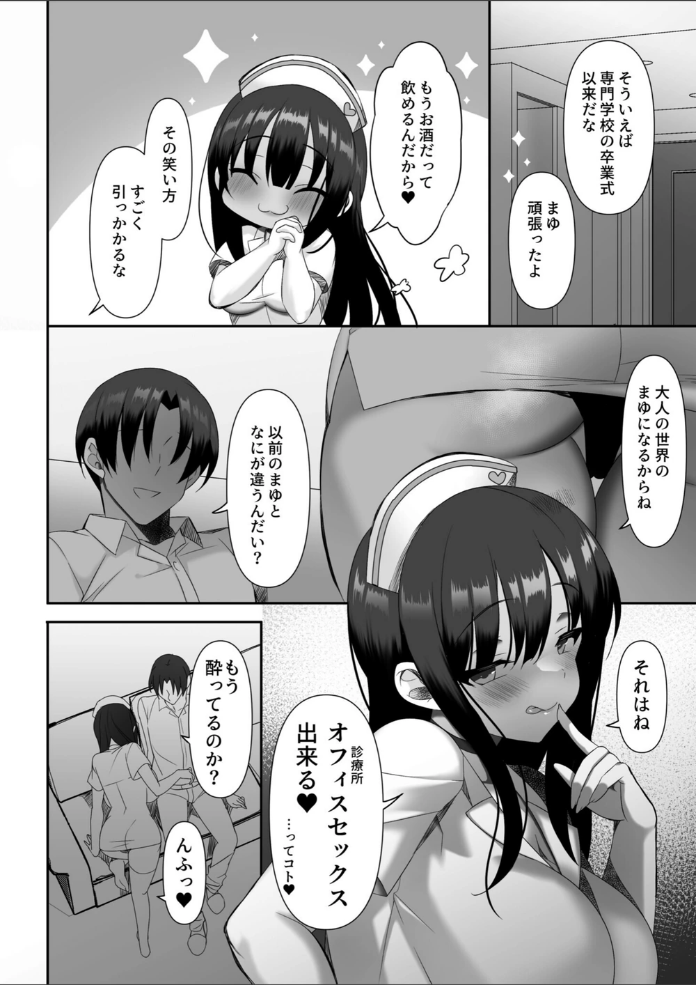 試し読み 4枚目