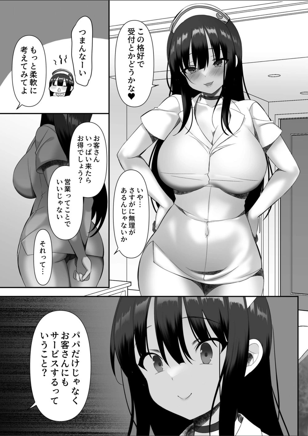 試し読み 5枚目