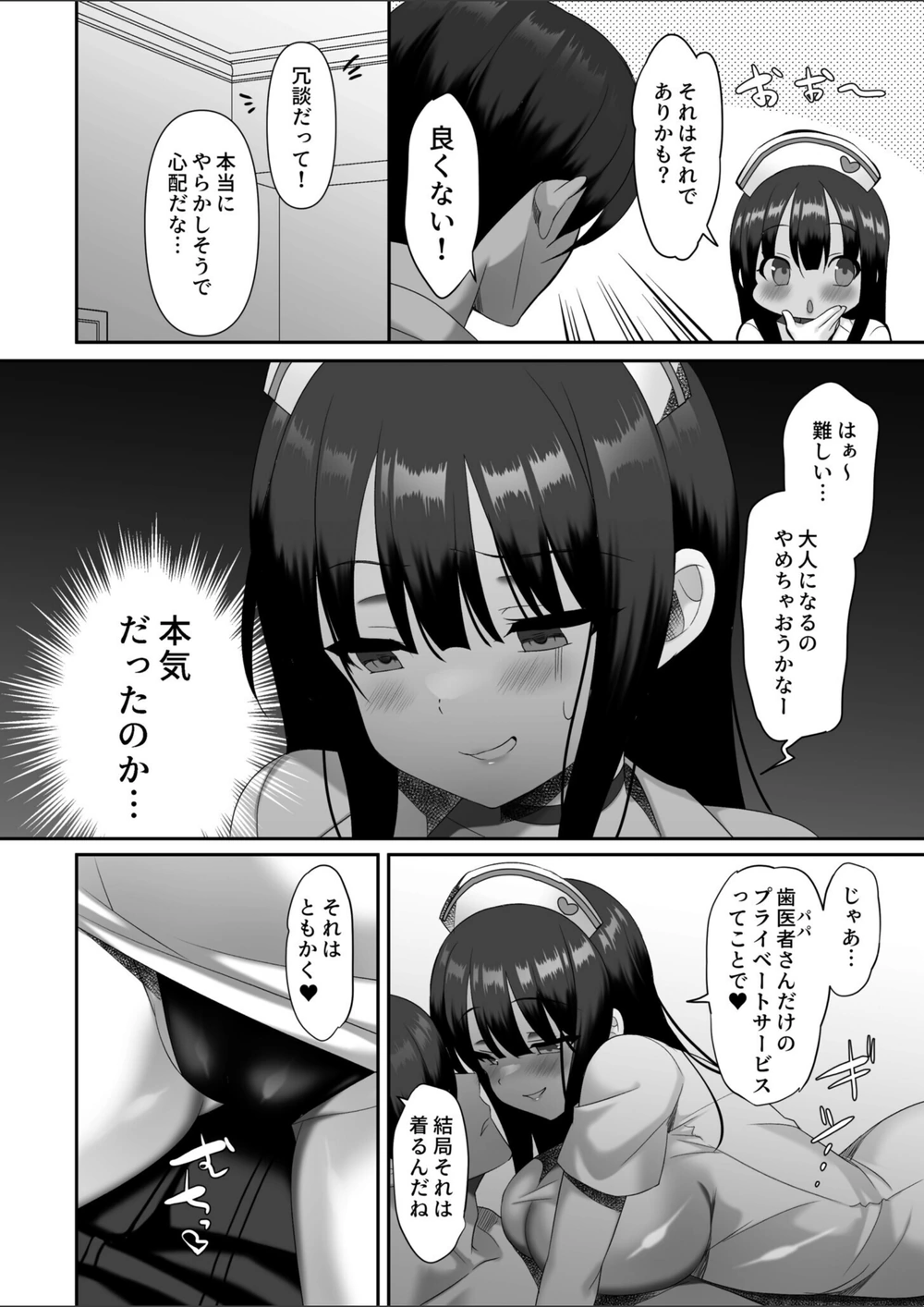 試し読み 6枚目