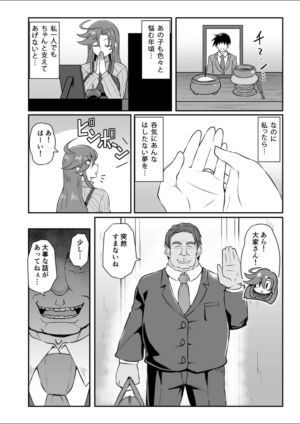 試し読み 7枚目