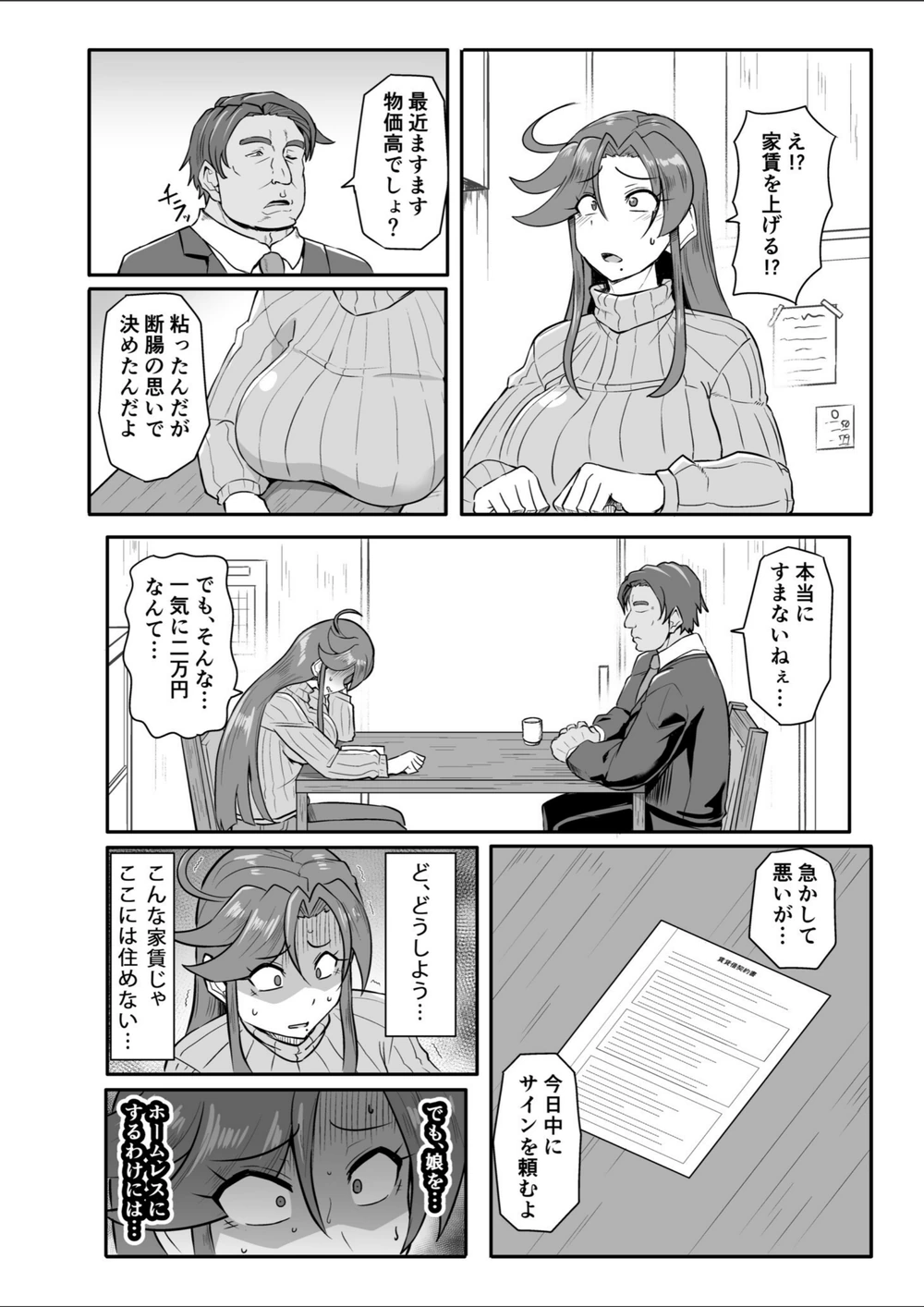 試し読み 8枚目