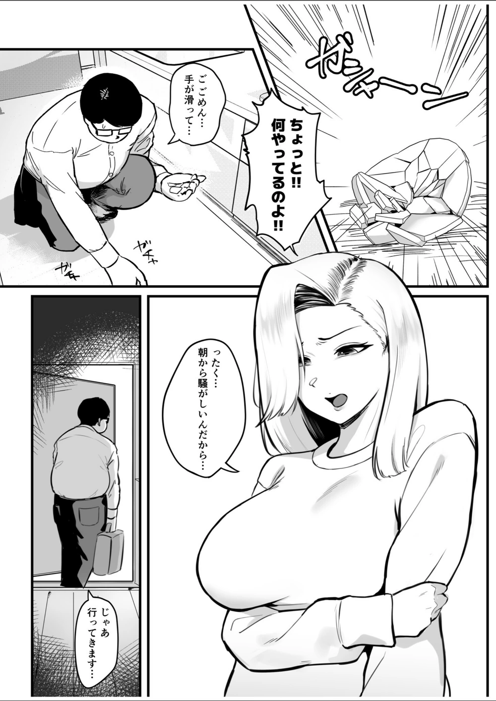 試し読み 3枚目