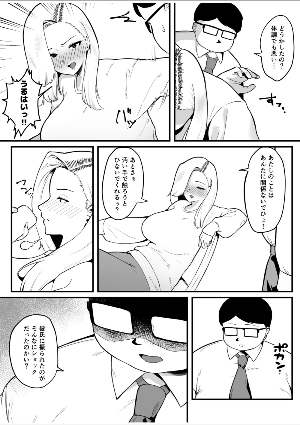 試し読み 6枚目