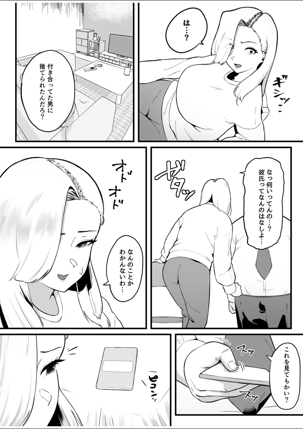 試し読み 7枚目