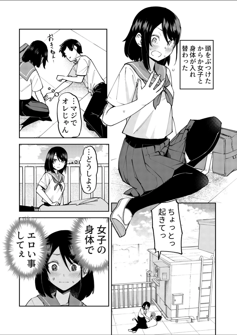 試し読み 3枚目