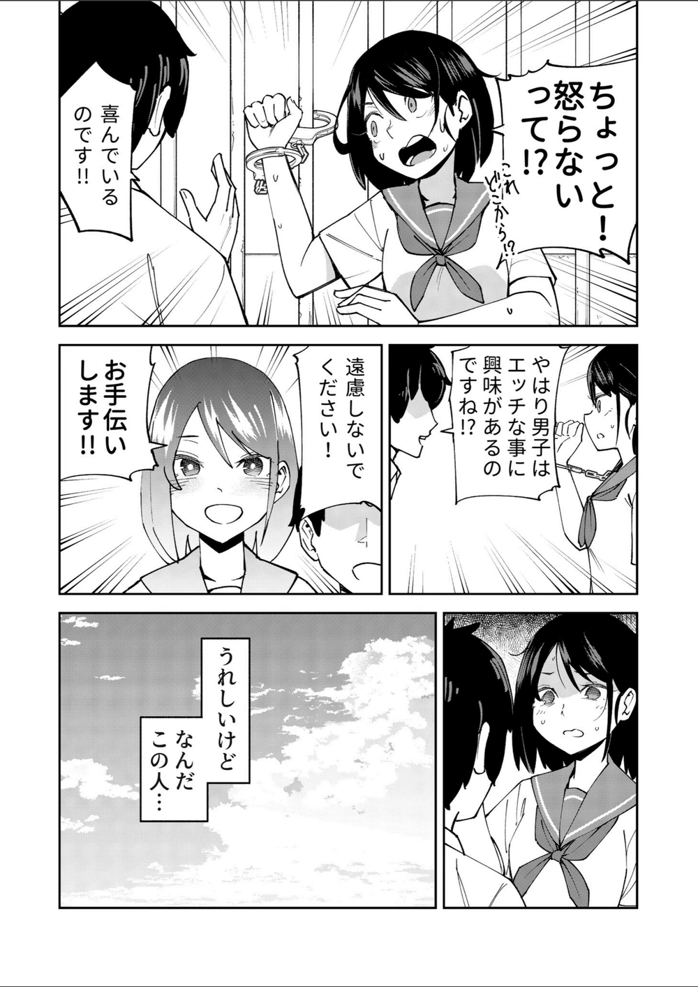 試し読み 8枚目